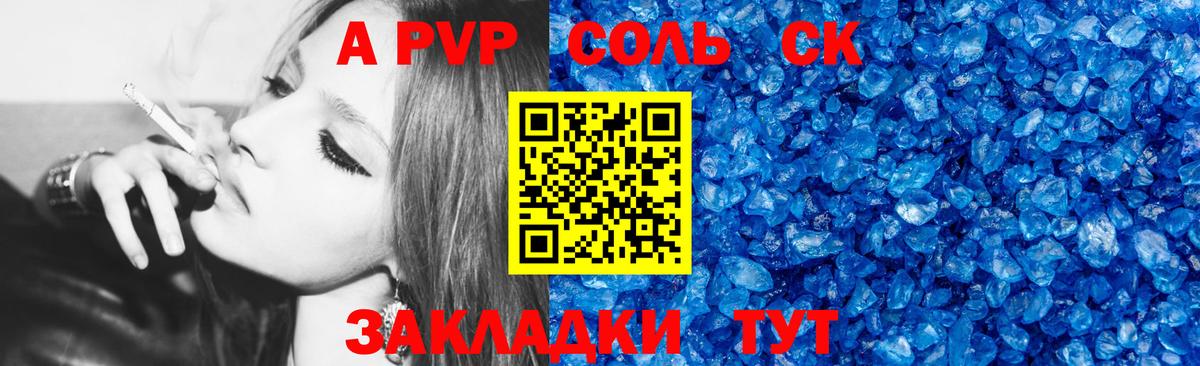 A PVP Crystall Отрадное