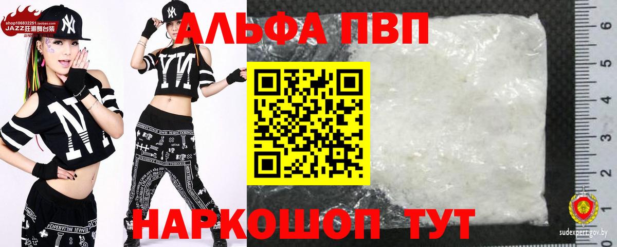 Альфа ПВП Crystall Отрадное