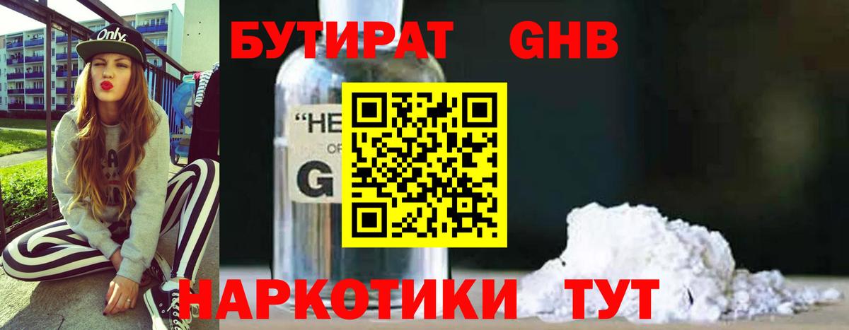 Бутират 1.4BDO Отрадное