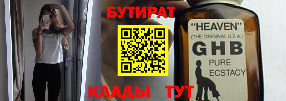 Отрадное  БУТИРАТ 1.4BDO  Вход с VPN 