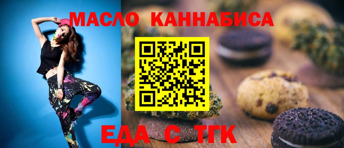 Еда ТГК марихуана  Вход с VPN  Отрадное 