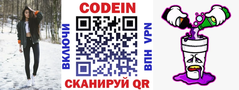 Кодеиновый сироп Lean напиток Lean (лин)  Отрадное 