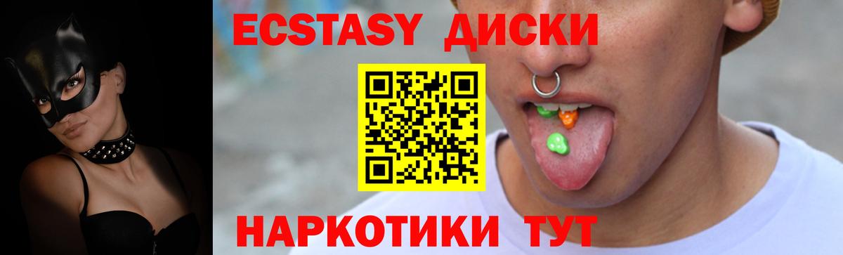 Экстази диски Отрадное