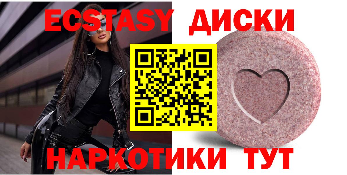 Экстази таблы Отрадное
