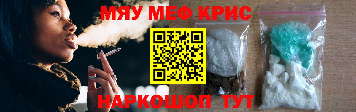 МЯУ-МЯУ мяу мяу  Мефедрон мука  Отрадное  Вход с VPN 