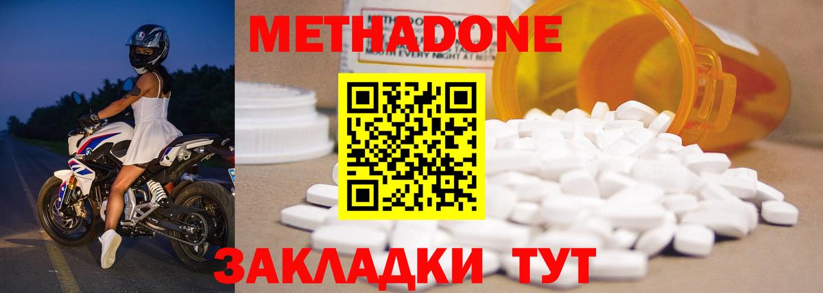 Отрадное  МЕТАДОН methadone  Вход с VPN 