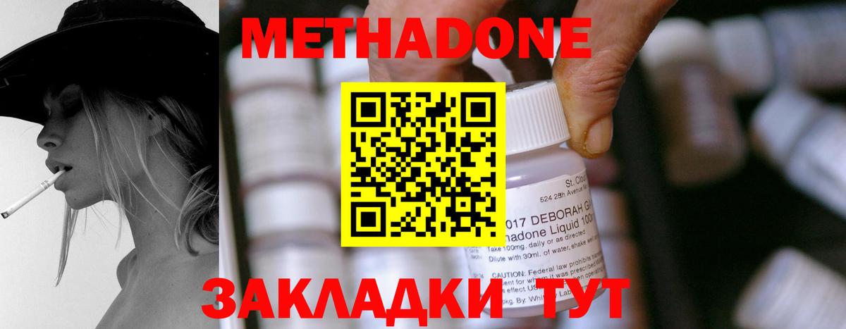 Отрадное  МЕТАДОН кристалл  МЕТАДОН мёд  цена   Вход с VPN 