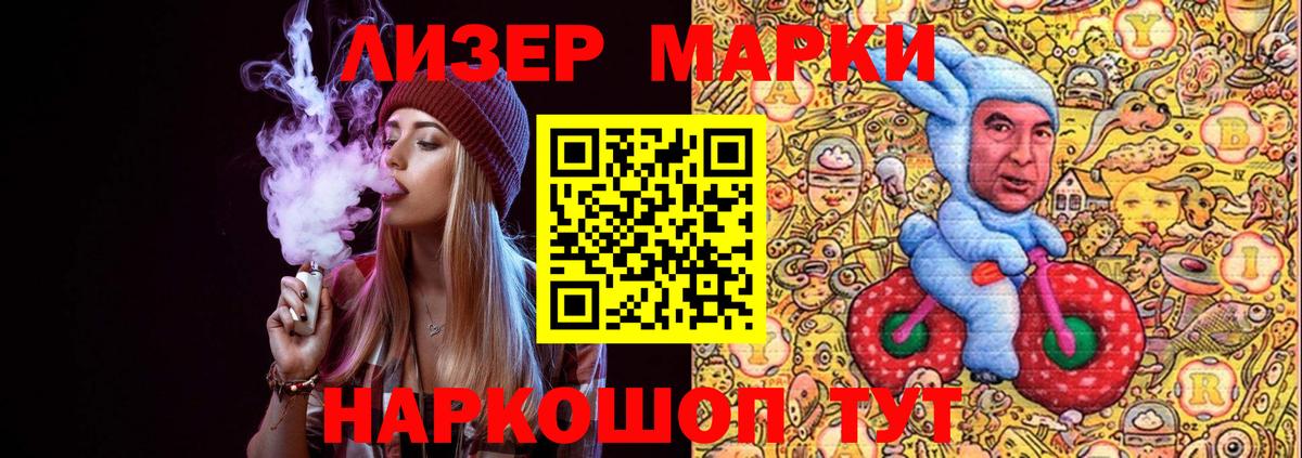Наркотические марки 1,5мг Отрадное