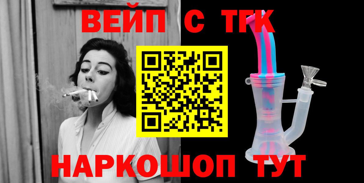 Дистиллят ТГК вейп    онион  Отрадное  Вход с VPN  Дистиллят ТГК жижа  купить наркотики цена 
